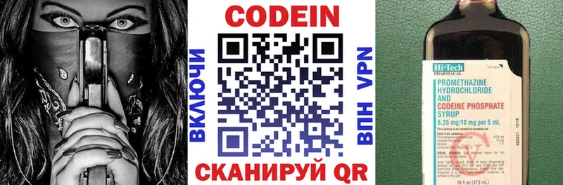 Codein напиток Lean (лин)  Андреаполь 